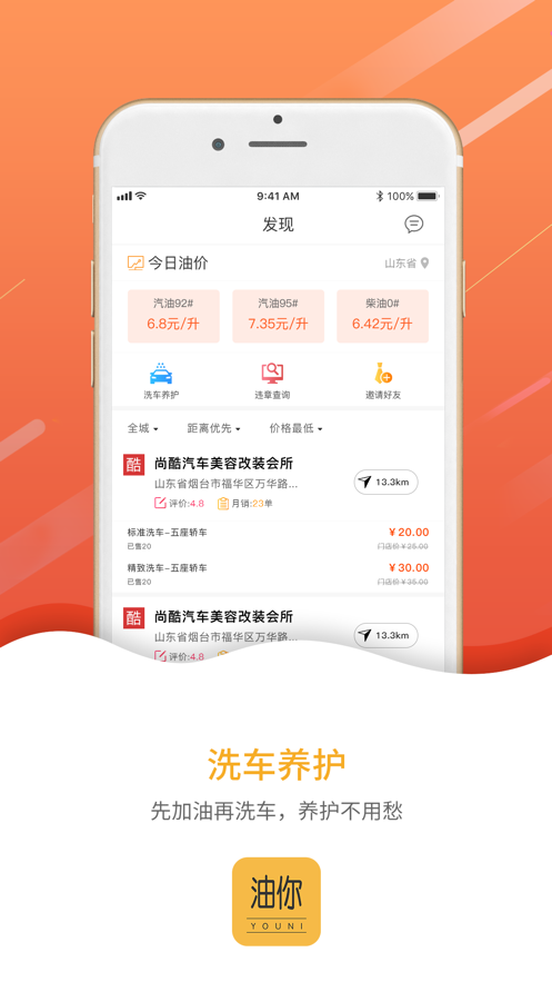 油你省钱加油app官方最新版下载  v1.0图1