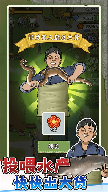 抓鱼大师图4