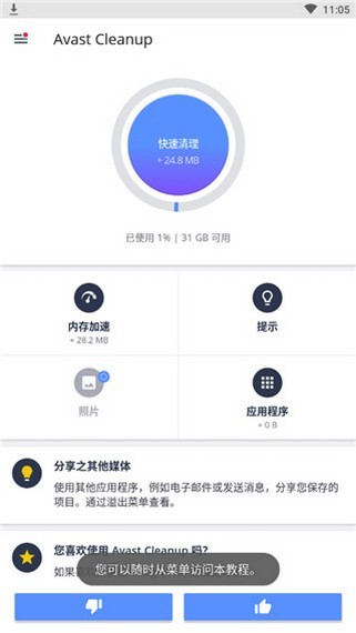 Avast Cleanup安卓手机安卓版下载 v4.18.0图1