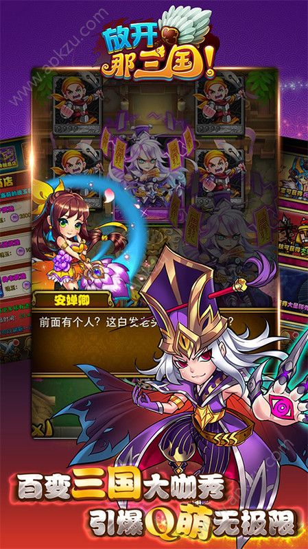 放开那三国官网图4