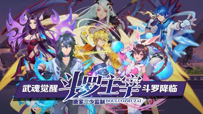 斗罗主宰唐门传说手游官方最新版  v1.3.0图3