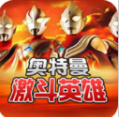 对决奥特曼之激斗英雄隐藏奥特曼出招表手机版  v4.8.2