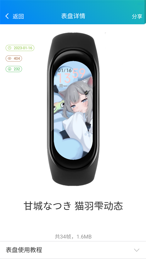 小米手环自定义表盘图1