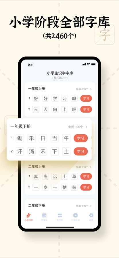健健喵识字神器iOS版  v1.0.0图4