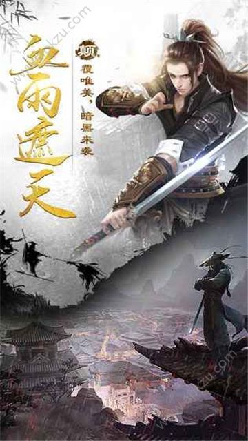 剑雨封魔录官网图2