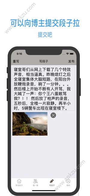 笑话段子集app图3