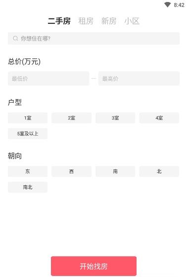 牛油果租房app官方手机版下载  v1.1.0图2