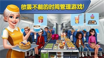 飞机大厨空中烹饪最新版下载图片1