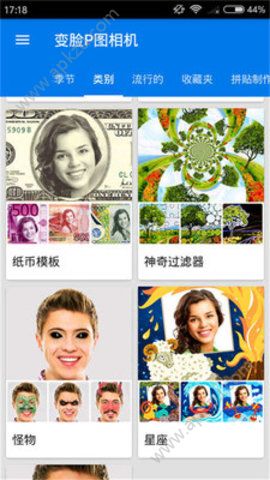 变脸P图相机APP图1