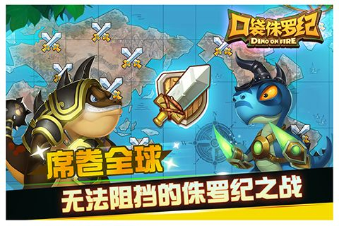 口袋侏罗纪网易版官方版图4