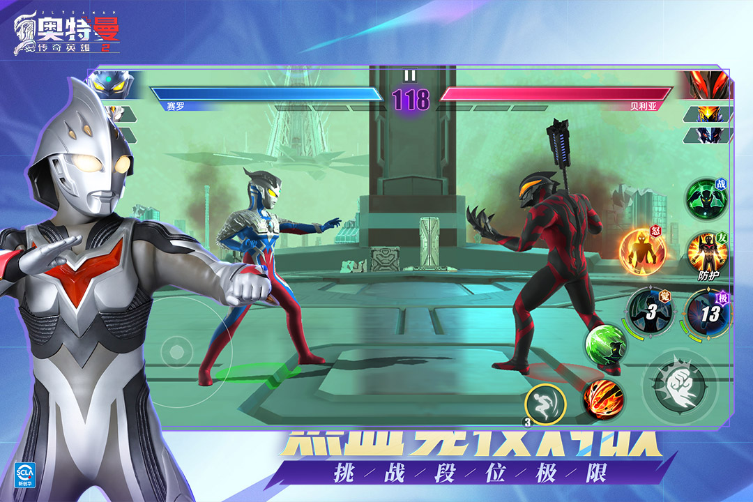 奥特曼传奇英雄2bt服图2