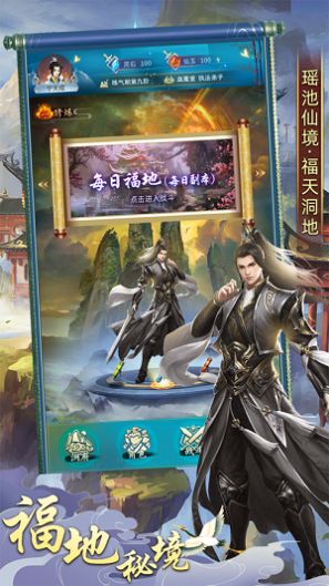 一起修真官方正版游戏  v1.0图4