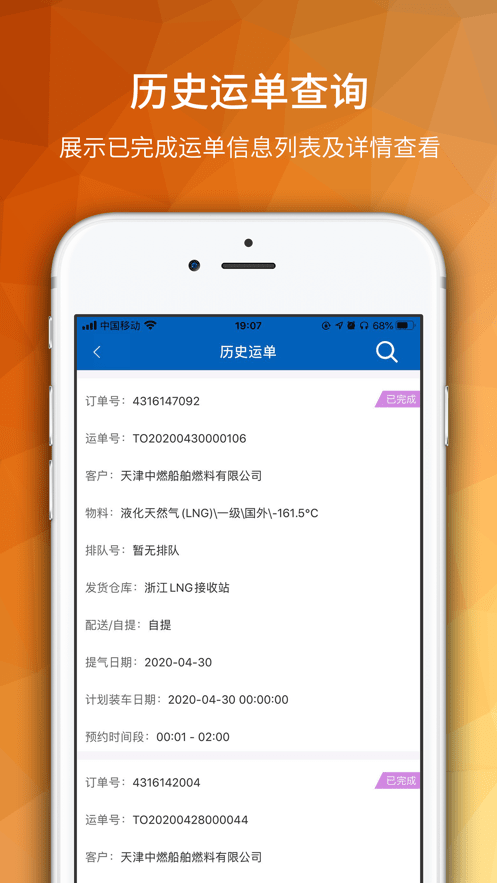 2021海油物流app查装车计划最新版官方下载  v1.0.0图2