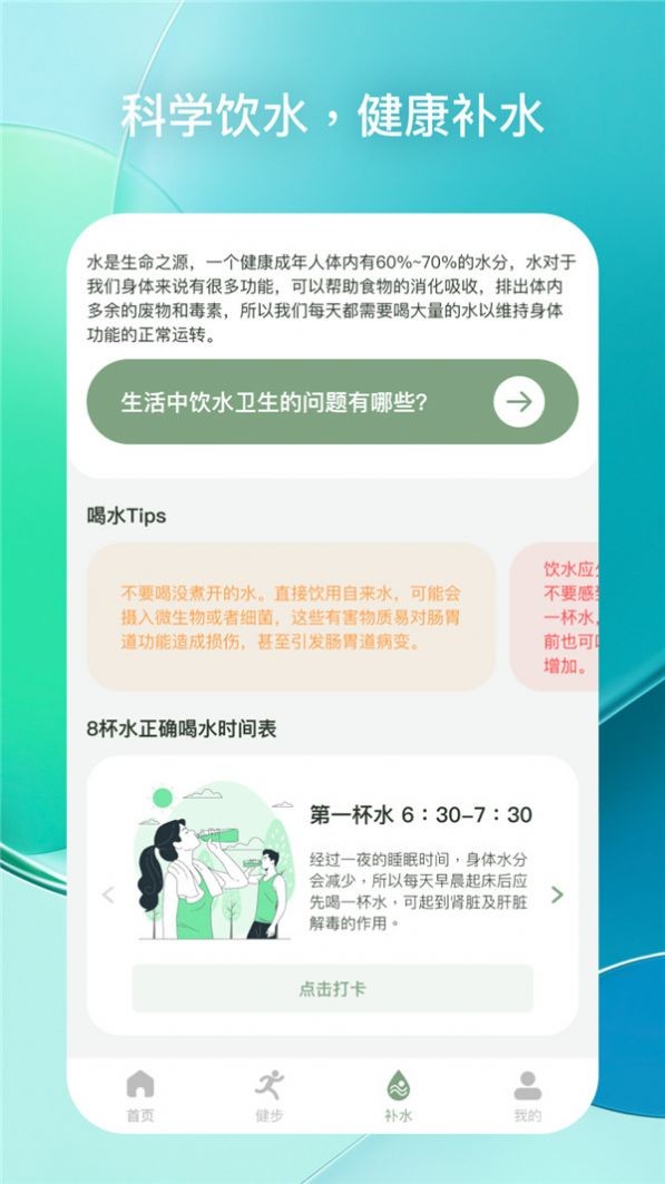 每日健步app最新版  v1.0.1图1
