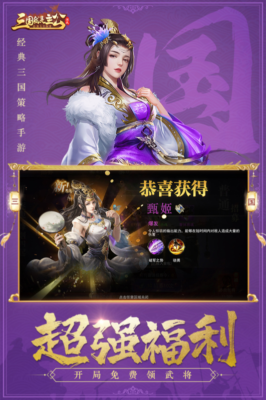 三国我是主公手游正版测试服  v1.06图4