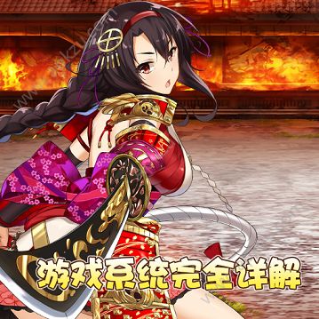 战国明日香官网图2