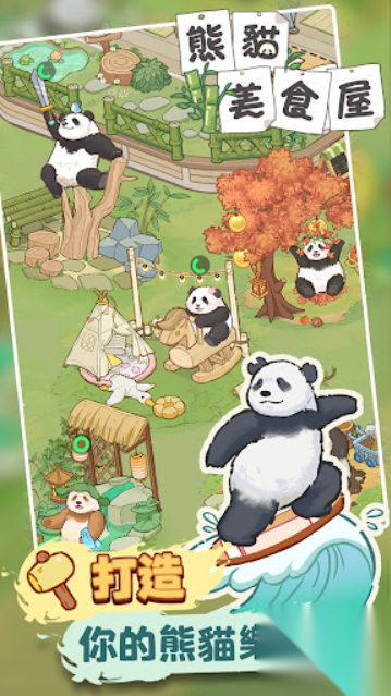 熊猫食物屋图2