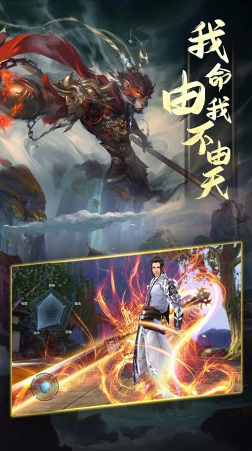 仙侠神域OL大圣伏魔手游官网版  v1.0图1