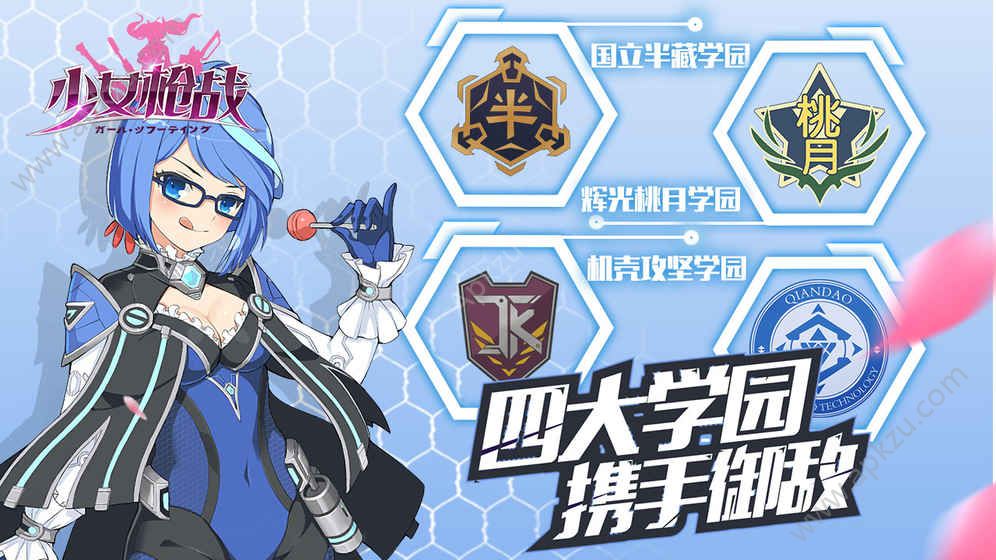 女神枪战手游图1