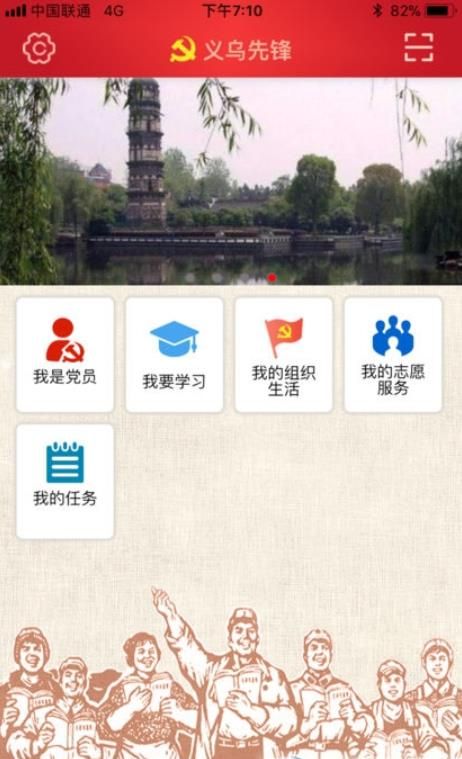 义乌先锋app手机版图片1