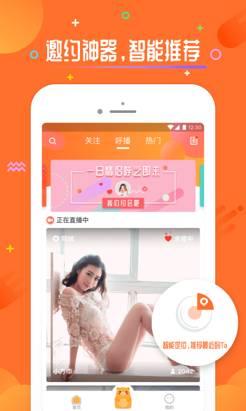 呼呼软件app下载  v7.0.02图4