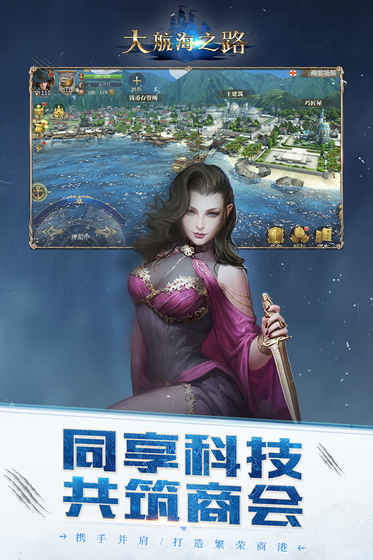 大航海之路图2