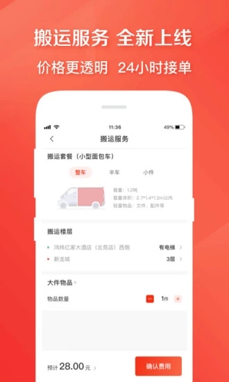 有喜打车app图4