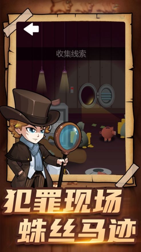 明星侦探冒险团官方版图3