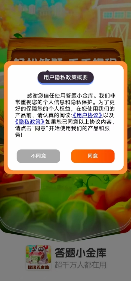 答题小金库图1