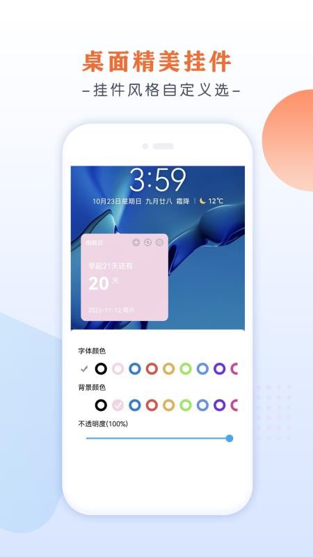倒数日桌面小组件官方版  v2.1.9图3