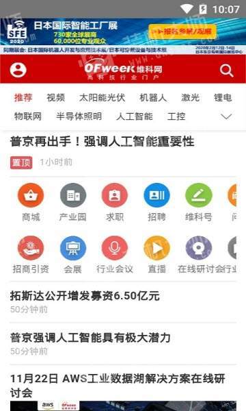 维科网app软件下载 v2.2.1图2