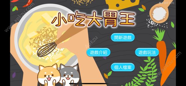 小吃大胃王游戏图4