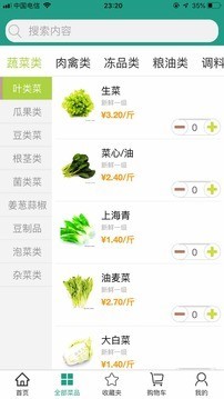 批菜网邀请码下载  v3.0.20图4