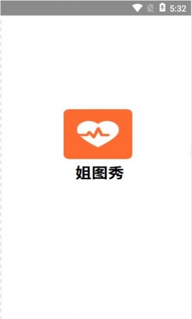 姐图秀app图3