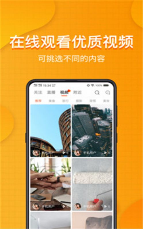 装桥短视频app图2