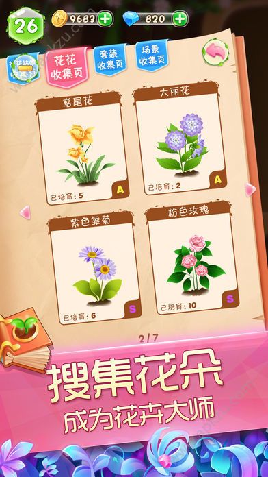 花花姑娘之魔法花园安卓版金币钻石版  v2.0.8图4