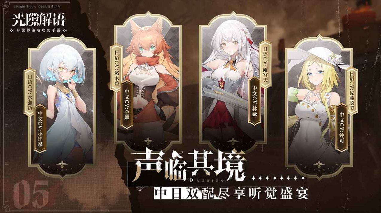 光隙解语手游官方版  v1.0图5