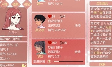 某某宗女修修炼手札2.40内置安卓版  v2.57图1