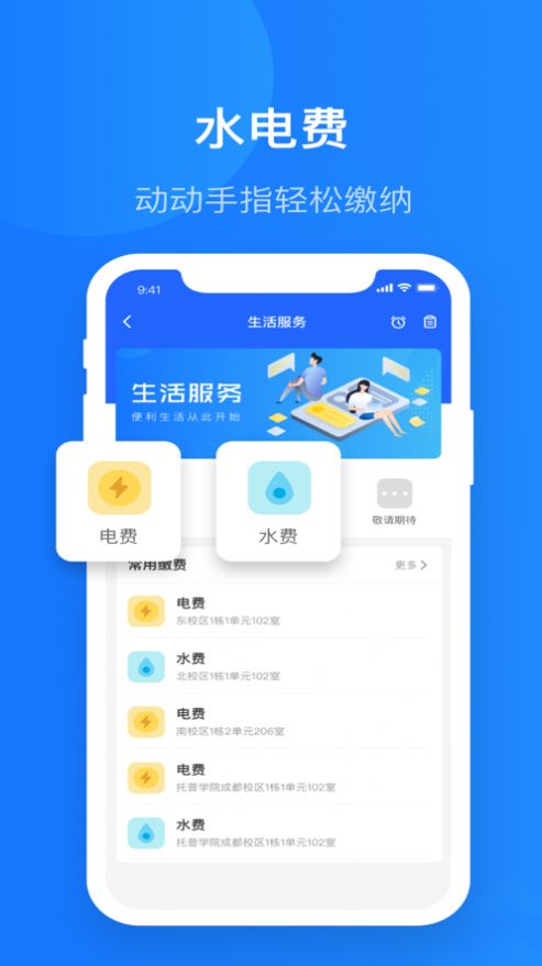 院校通app官方图3
