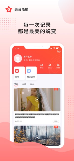 美音热播app苹果版下载  v1.0图1