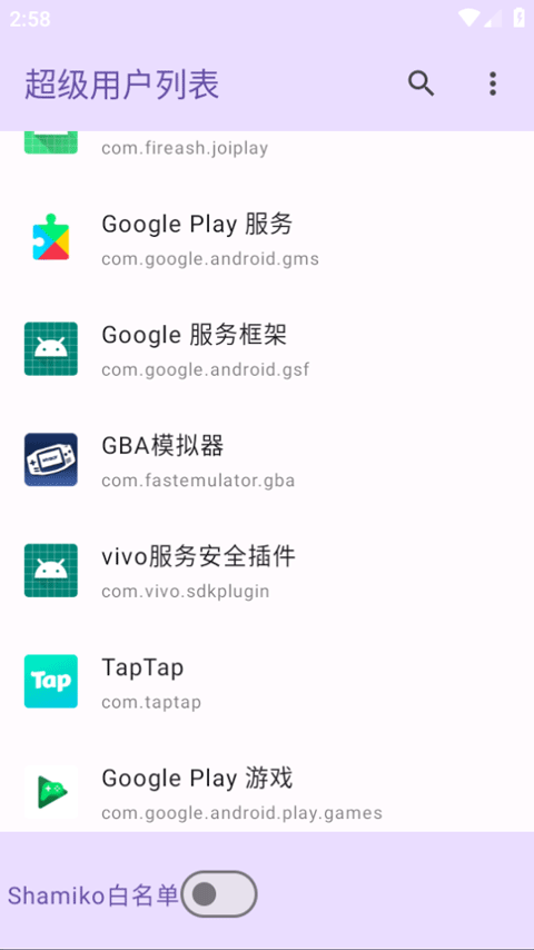 超级用户列表免费版图2