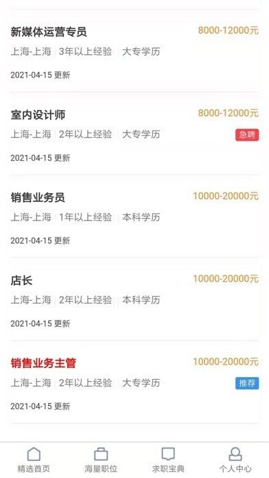 聘智家app最新版  v1.0图2