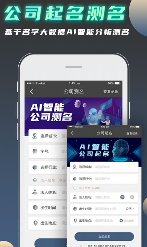 公司起名测名软件官方版下载  v1.1.3图1