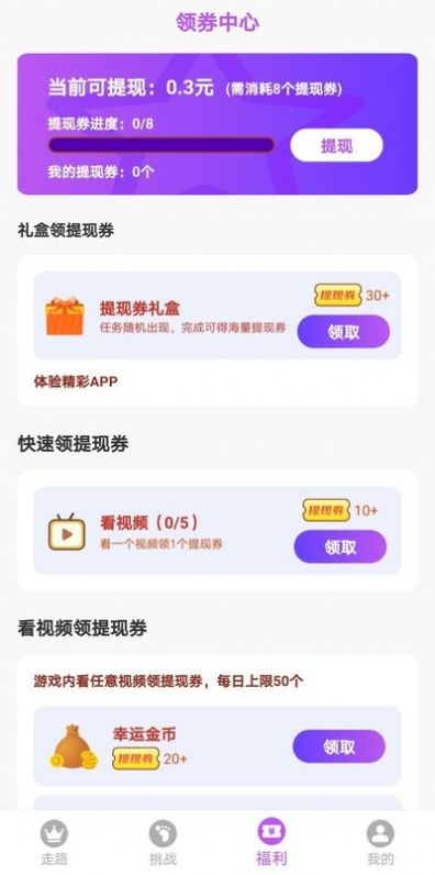溜达走路app图2