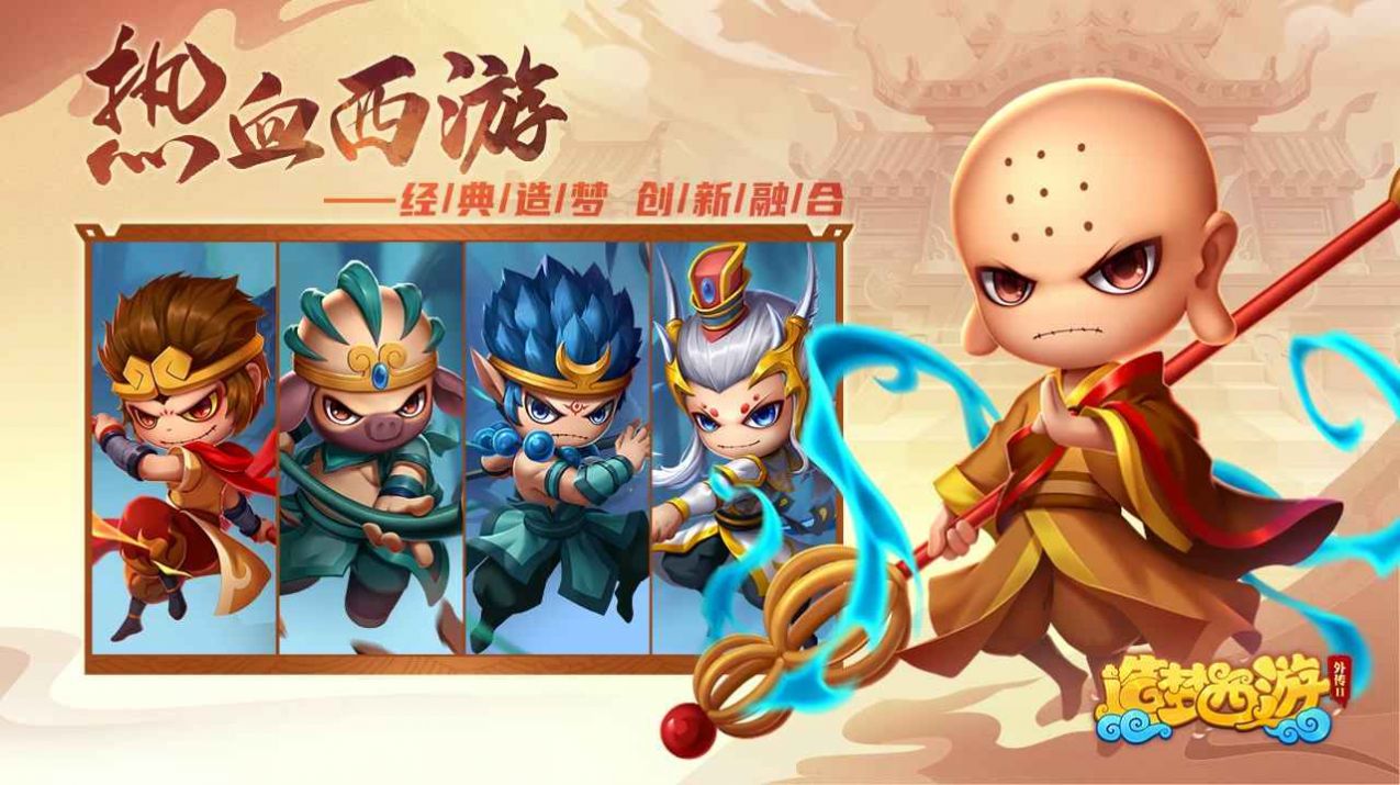 造梦西游外传2官方测试版  v1.0图3