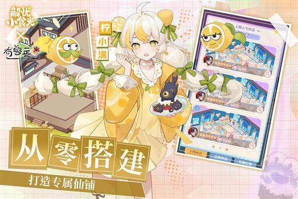 解忧小食光(内附礼包码)最新版图1