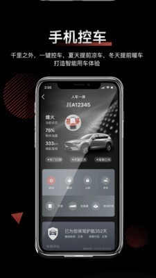 纵横智联安卓版app手机下载  v1.0.21图2