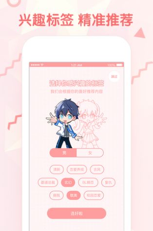 韩漫秀漫画APP官网安卓版v2.1安卓  图1