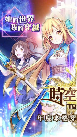 时空契约手游图3
