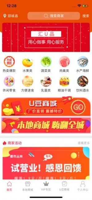 汇U品商家联盟图2